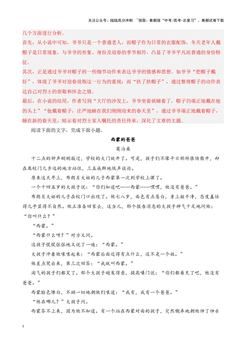 《考点01概括分析人物形象-解析版_一轮复习_2024年_2024年高考语文一轮复习小说题型细化专项训练（全国通用）_资料》第5页预览
