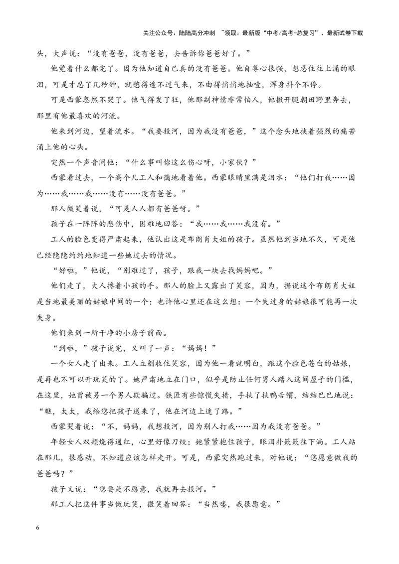 《考点01概括分析人物形象-解析版_一轮复习_2024年_2024年高考语文一轮复习小说题型细化专项训练（全国通用）_资料》第6页预览