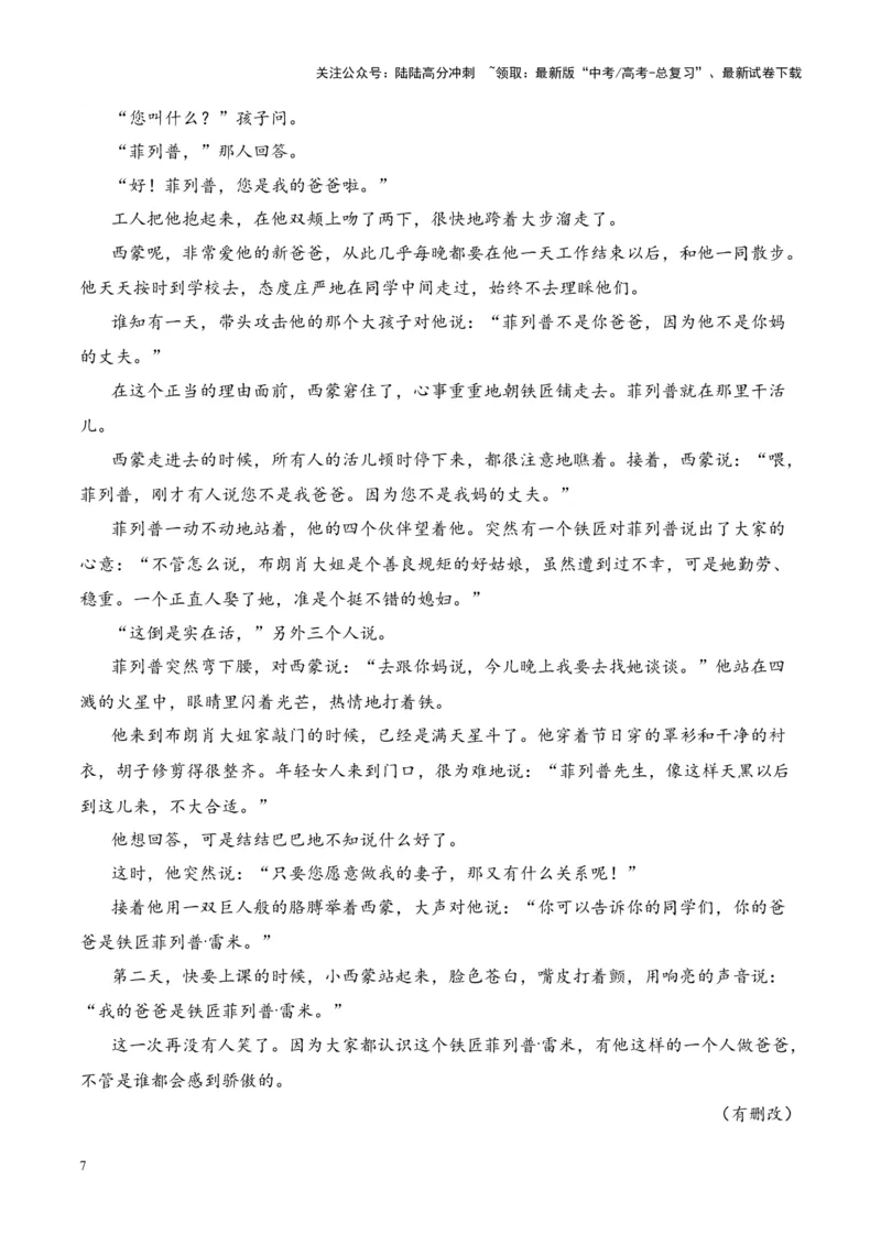 《考点01概括分析人物形象-解析版_一轮复习_2024年_2024年高考语文一轮复习小说题型细化专项训练（全国通用）_资料》第7页预览