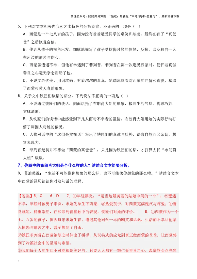 《考点01概括分析人物形象-解析版_一轮复习_2024年_2024年高考语文一轮复习小说题型细化专项训练（全国通用）_资料》第8页预览