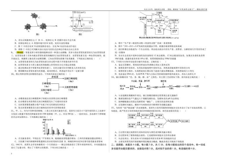 《生物（江苏卷01）（考试版A3）_06-生物-高考总复习_专项复习_2025年_2025年高考押题预测卷（多地区）生物》第2页预览