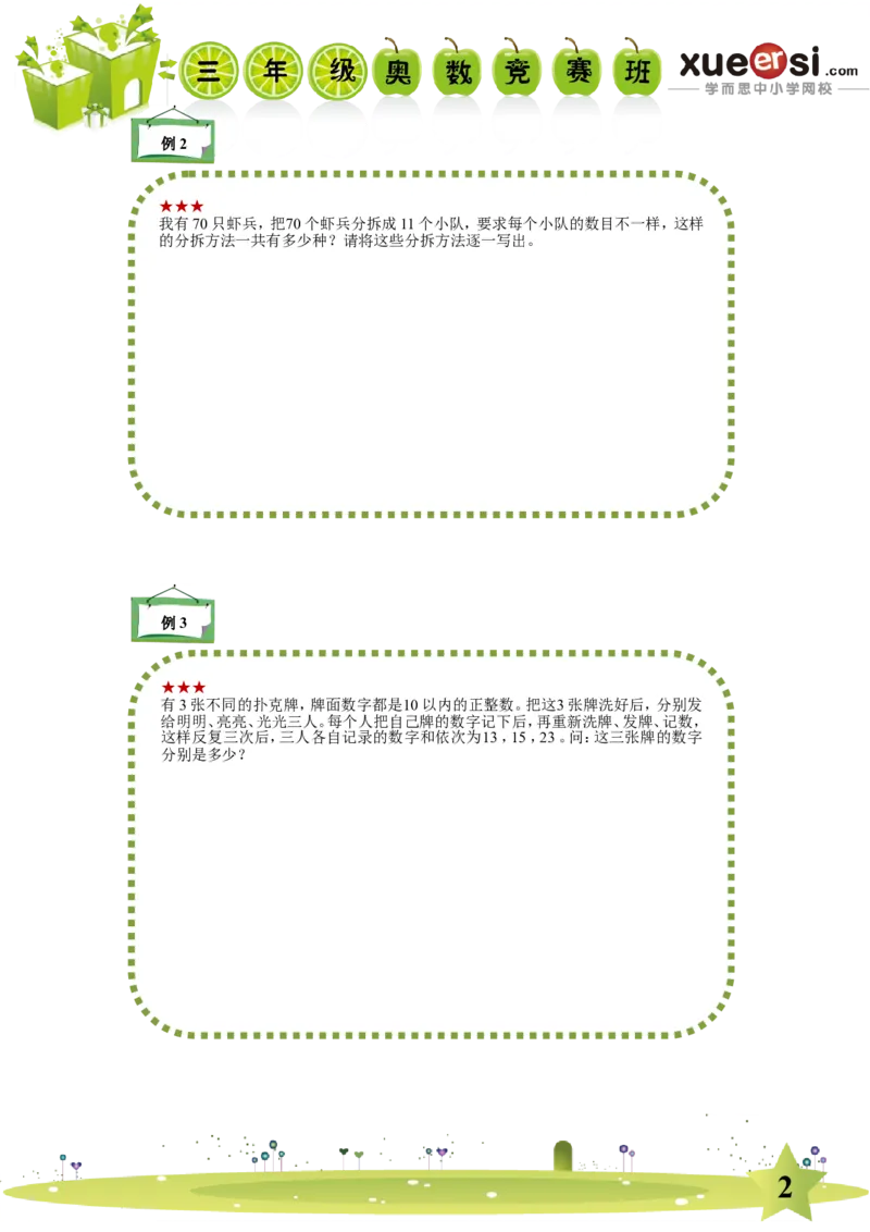 《整数的拆分_学而思小学奥数七大专题（全）(1)_[七大专题]数论专题_整数的拆分》第2页预览
