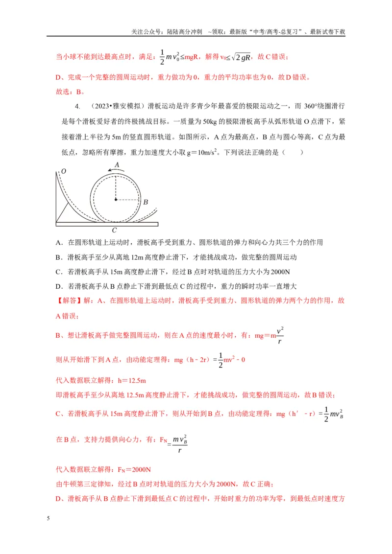 《专题11竖直面内的圆周运动模型（教师版）_04-物理-高考总复习_专项复习_2025年_2025年高考物理常见模型与方法强化练》第5页预览