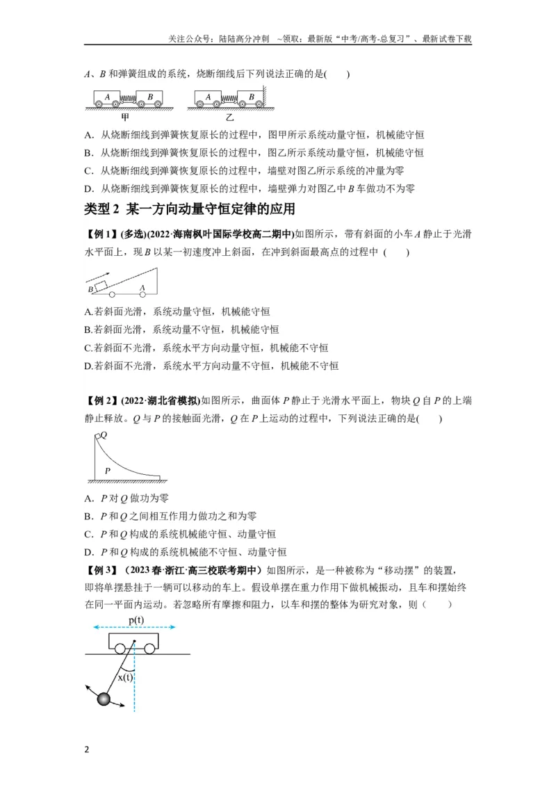 《专题15动量守恒定律及其应用（原卷版）_04-物理-高考总复习_一轮复习_2024年_2024年高考物理一轮复习热点题型归类训练重点提升_2023版》第2页预览