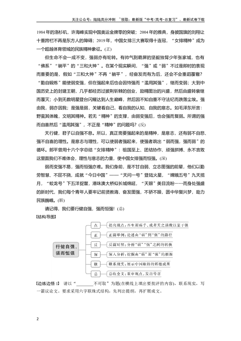 《板块10课时90　掌握议论文结构导图(高分式)——借助导图，形成思路_一轮复习_2024年_2024高考语文大一轮复习课件讲义新人教版知识总结_2024年高考语文一轮复习讲义（部编新高考版）》第2页预览