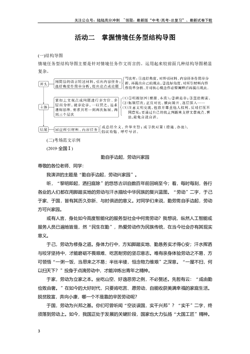 《板块10课时90　掌握议论文结构导图(高分式)——借助导图，形成思路_一轮复习_2024年_2024高考语文大一轮复习课件讲义新人教版知识总结_2024年高考语文一轮复习讲义（部编新高考版）》第3页预览
