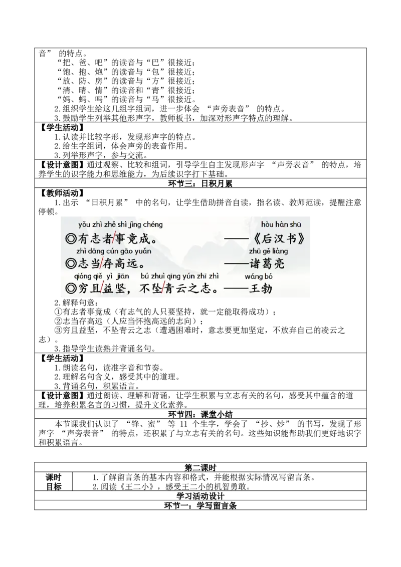 《语文园地六（核心素养教案）_26秋小学初中各机构教辅大合集（一本、教材帮、阳光同学、王朝霞、实验班、小典中点、上分卷、白欧、课堂笔记等等）_26秋小学教辅资料_小学语文》第2页预览