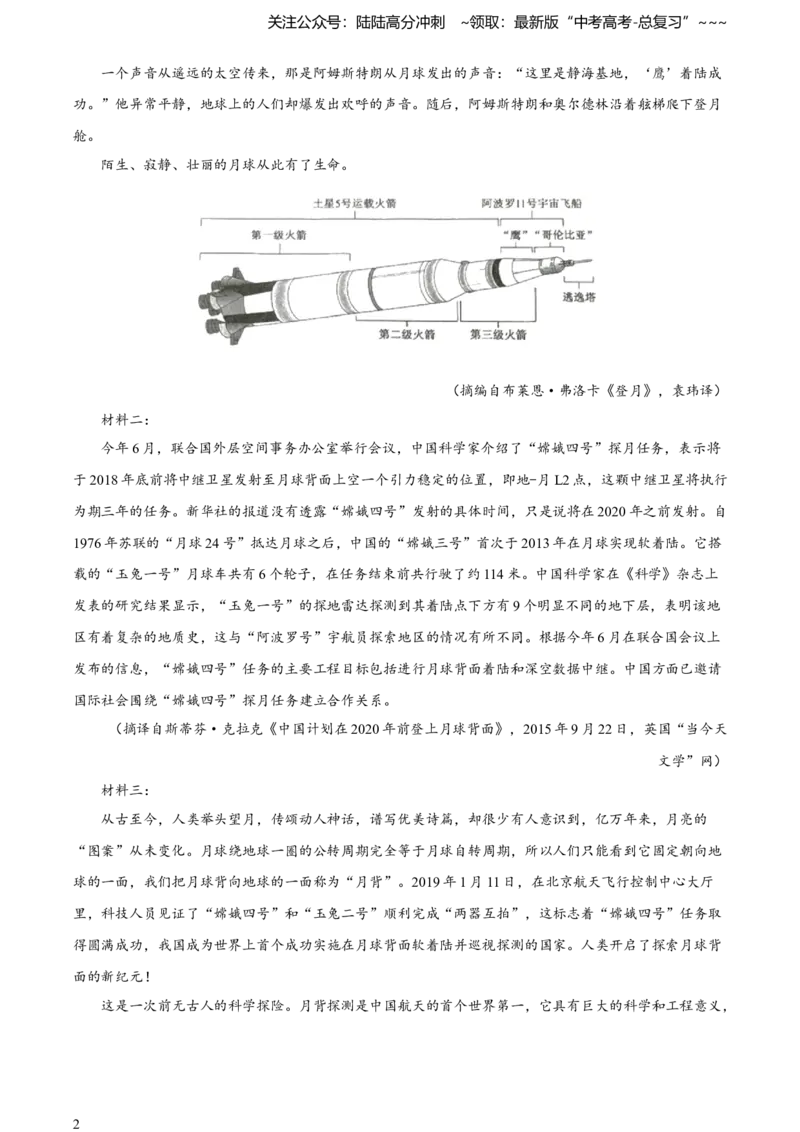 《精品解析：2024年新高考Ⅱ语文（原卷版）_专项复习_2026年-语文专项复习_2008年-2025年语文高考真题_2024年高考_2024年语文-新课标全国Ⅱ卷》第2页预览