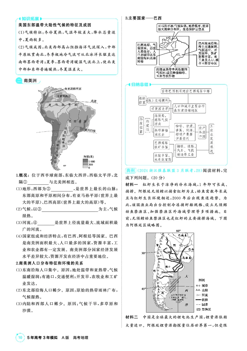 《-1_26版53A浙江地理区域地理教师_2026版教学资源包_202653高考总复习A版_浙江版_2026版.浙江版.选考总复习.地理.5·3A版_图书电子资源_区域地理_1_PDF教参电子书》第10页预览