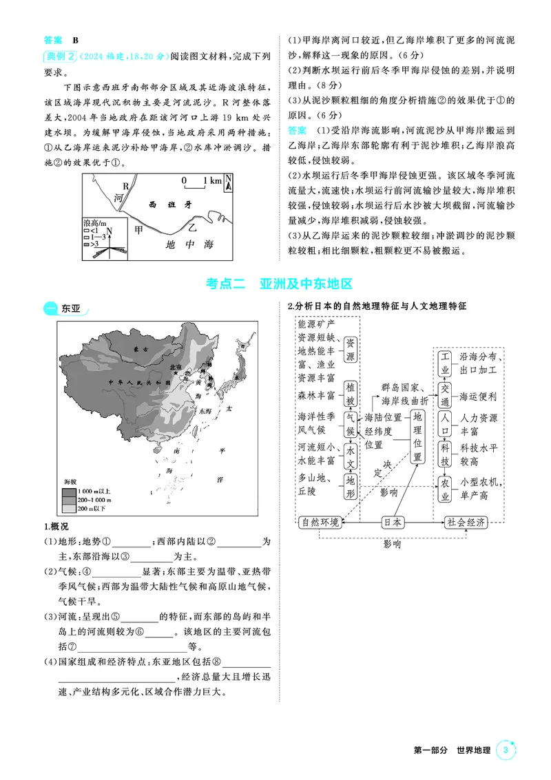 《-1_26版53A浙江地理区域地理教师_2026版教学资源包_202653高考总复习A版_浙江版_2026版.浙江版.选考总复习.地理.5·3A版_图书电子资源_区域地理_1_PDF教参电子书》第3页预览