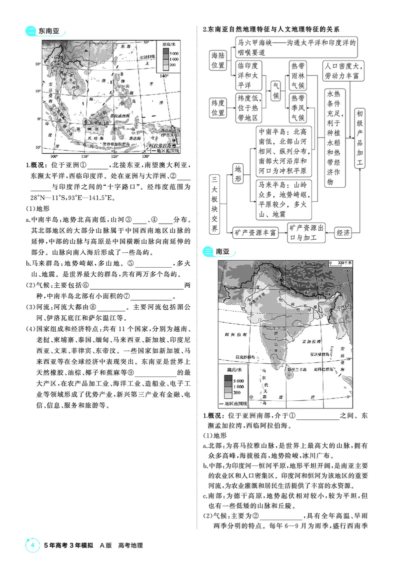 《-1_26版53A浙江地理区域地理教师_2026版教学资源包_202653高考总复习A版_浙江版_2026版.浙江版.选考总复习.地理.5·3A版_图书电子资源_区域地理_1_PDF教参电子书》第4页预览