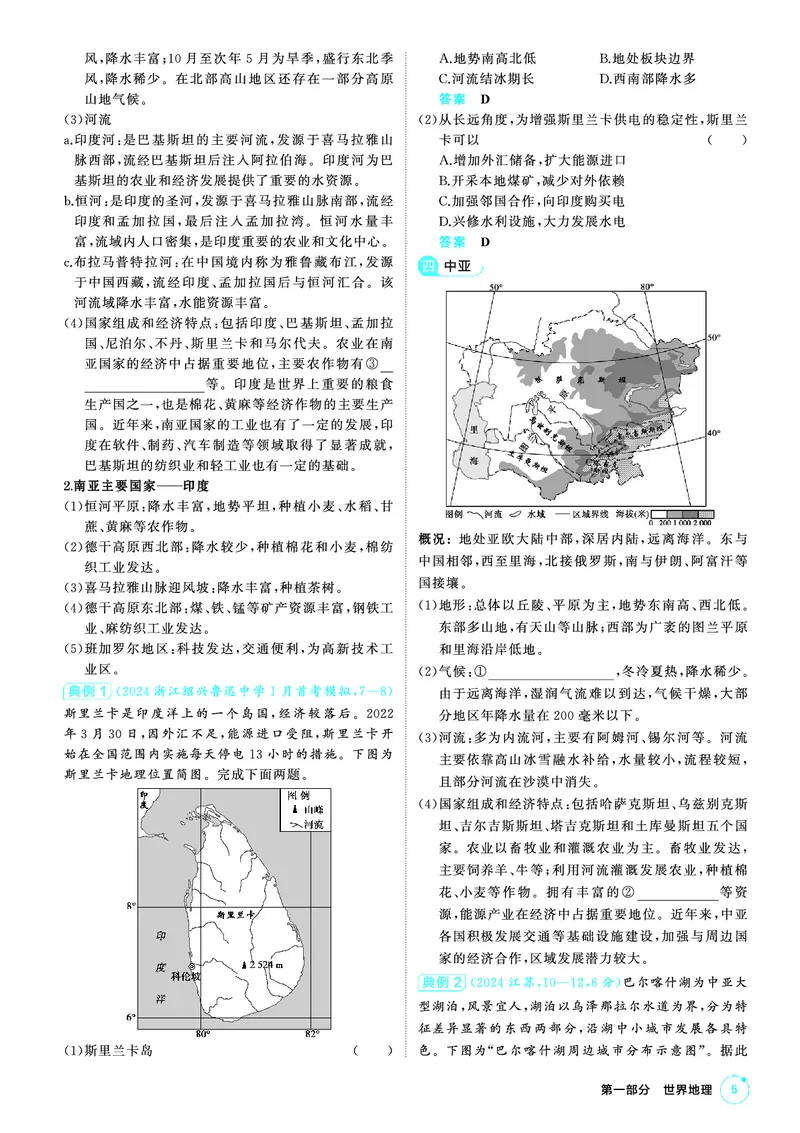 《-1_26版53A浙江地理区域地理教师_2026版教学资源包_202653高考总复习A版_浙江版_2026版.浙江版.选考总复习.地理.5·3A版_图书电子资源_区域地理_1_PDF教参电子书》第5页预览