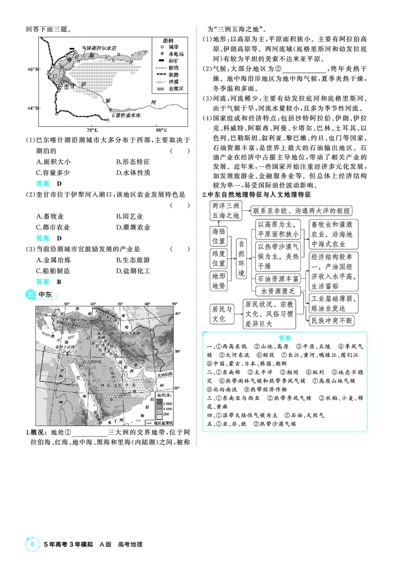 《-1_26版53A浙江地理区域地理教师_2026版教学资源包_202653高考总复习A版_浙江版_2026版.浙江版.选考总复习.地理.5·3A版_图书电子资源_区域地理_1_PDF教参电子书》第6页预览
