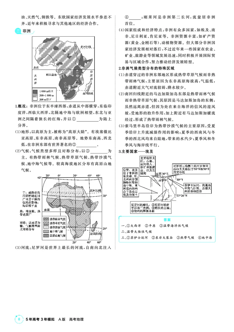 《-1_26版53A浙江地理区域地理教师_2026版教学资源包_202653高考总复习A版_浙江版_2026版.浙江版.选考总复习.地理.5·3A版_图书电子资源_区域地理_1_PDF教参电子书》第8页预览