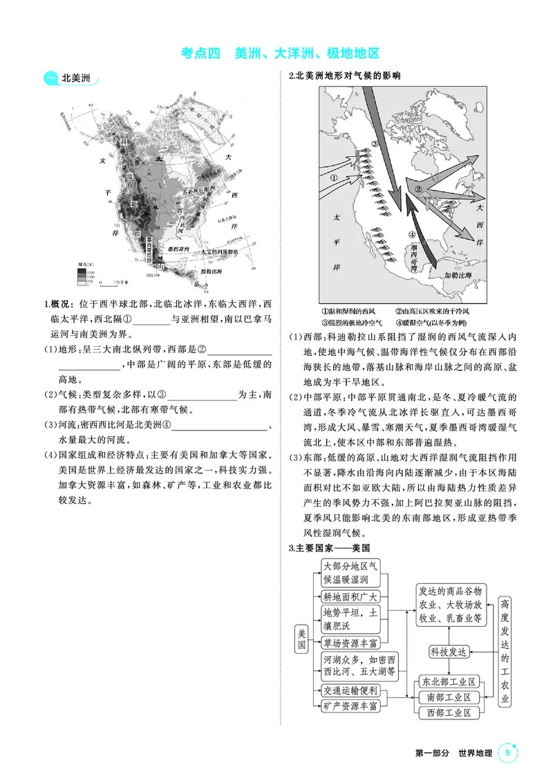 《-1_26版53A浙江地理区域地理教师_2026版教学资源包_202653高考总复习A版_浙江版_2026版.浙江版.选考总复习.地理.5·3A版_图书电子资源_区域地理_1_PDF教参电子书》第9页预览