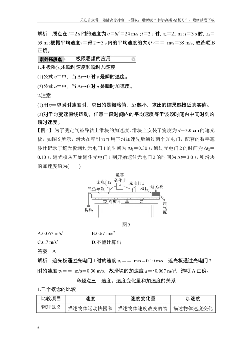 《第1讲运动的描述_04-物理-高考总复习_一轮复习_2025年_2025年大一轮复习讲义人教版物理_资料_1-资料_一轮复习物理教师版题库》第6页预览