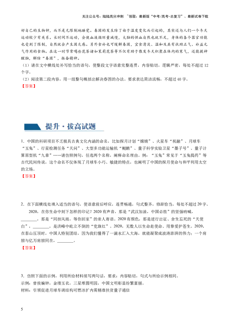 《第08讲选用、仿用、变换句式（练习）（原卷版）_一轮复习_2024年_2024年高考语文一轮复习讲练测（课件+讲义+练习）（新高考）_第三部分语言文字运用》第5页预览