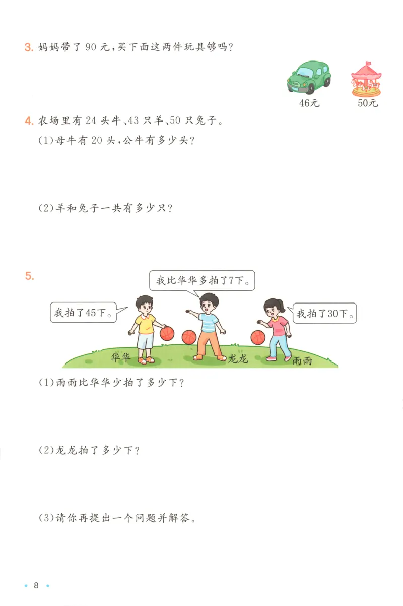 《复习巩固册_26秋小学初中各机构教辅大合集（一本、教材帮、阳光同学、王朝霞、实验班、小典中点、上分卷、白欧、课堂笔记等等）_26秋小学教辅资料_12026秋小学《一本》系列语数英_790》第10页预览