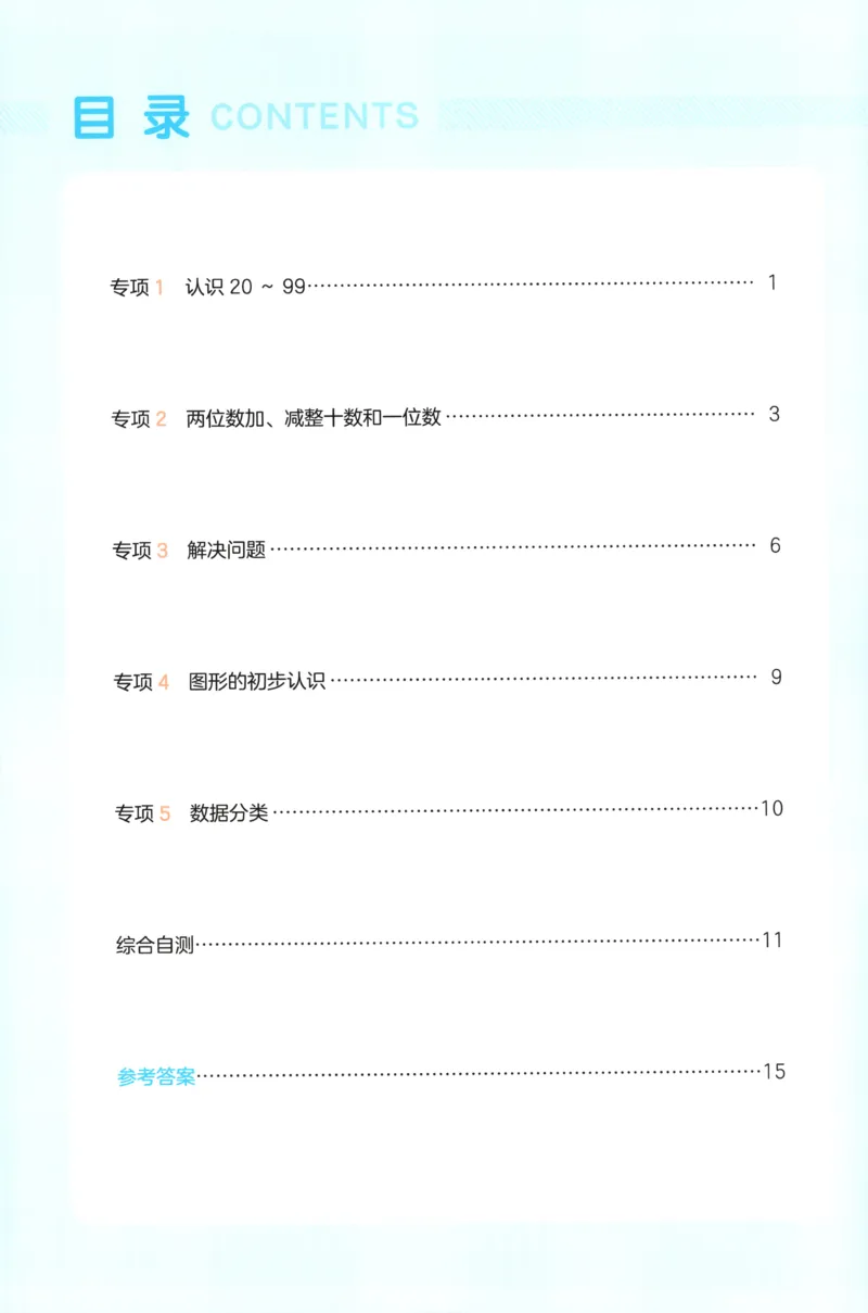 《复习巩固册_26秋小学初中各机构教辅大合集（一本、教材帮、阳光同学、王朝霞、实验班、小典中点、上分卷、白欧、课堂笔记等等）_26秋小学教辅资料_12026秋小学《一本》系列语数英_790》第2页预览
