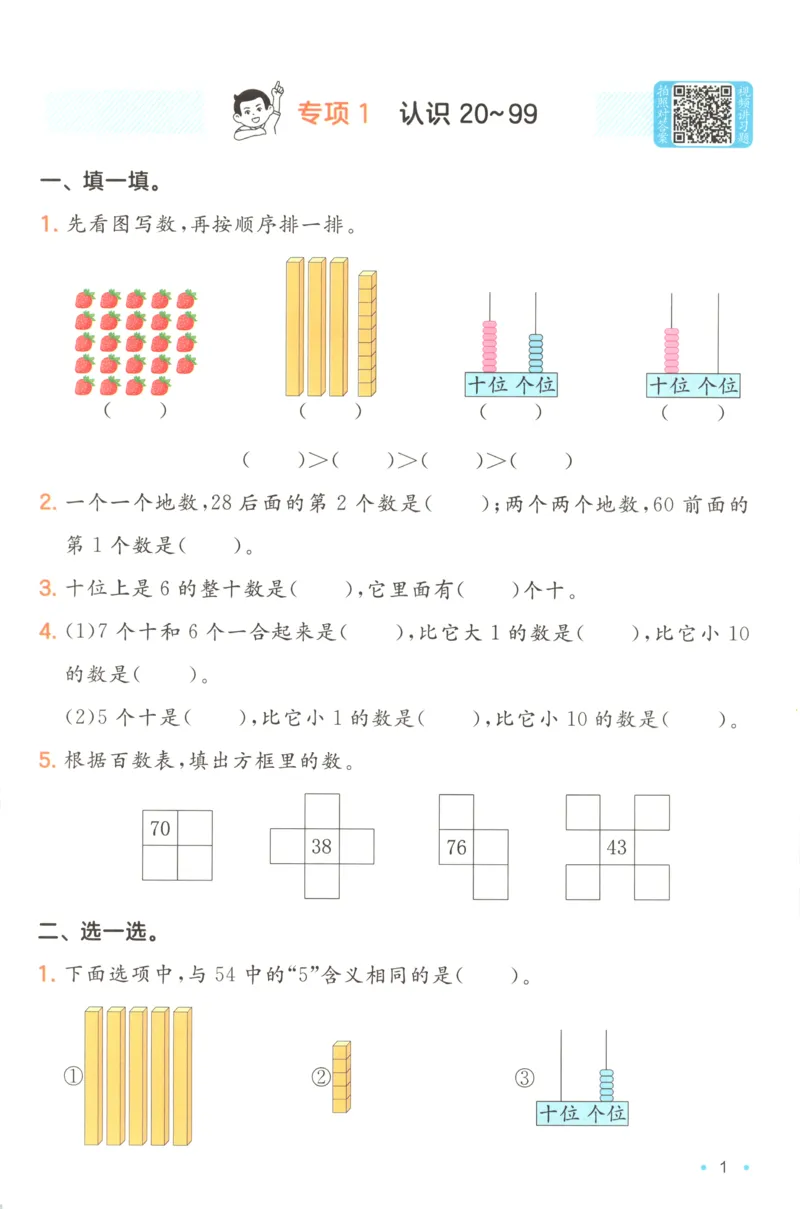 《复习巩固册_26秋小学初中各机构教辅大合集（一本、教材帮、阳光同学、王朝霞、实验班、小典中点、上分卷、白欧、课堂笔记等等）_26秋小学教辅资料_12026秋小学《一本》系列语数英_790》第3页预览