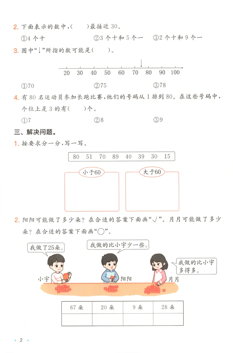 《复习巩固册_26秋小学初中各机构教辅大合集（一本、教材帮、阳光同学、王朝霞、实验班、小典中点、上分卷、白欧、课堂笔记等等）_26秋小学教辅资料_12026秋小学《一本》系列语数英_790》第4页预览