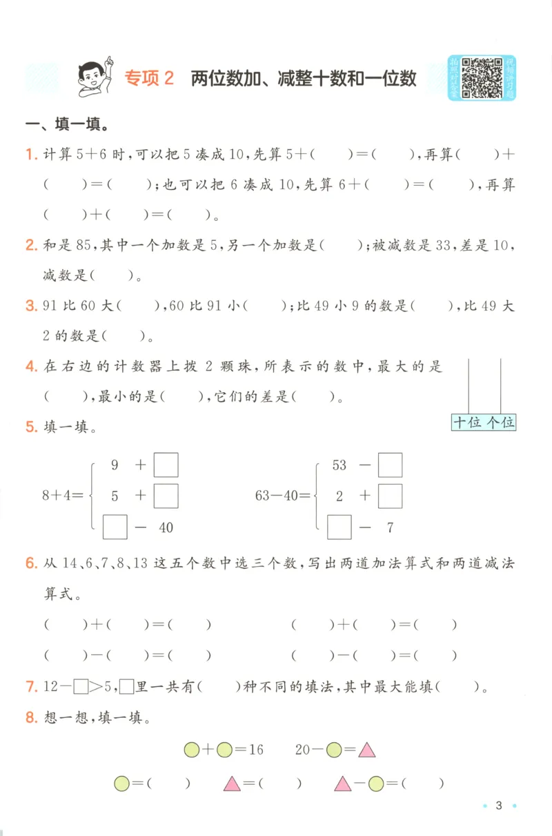 《复习巩固册_26秋小学初中各机构教辅大合集（一本、教材帮、阳光同学、王朝霞、实验班、小典中点、上分卷、白欧、课堂笔记等等）_26秋小学教辅资料_12026秋小学《一本》系列语数英_790》第5页预览