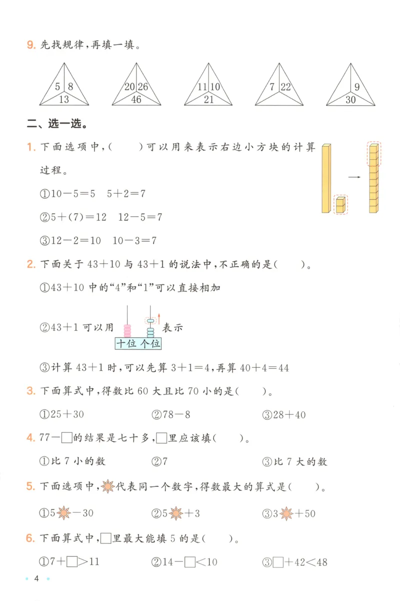 《复习巩固册_26秋小学初中各机构教辅大合集（一本、教材帮、阳光同学、王朝霞、实验班、小典中点、上分卷、白欧、课堂笔记等等）_26秋小学教辅资料_12026秋小学《一本》系列语数英_790》第6页预览