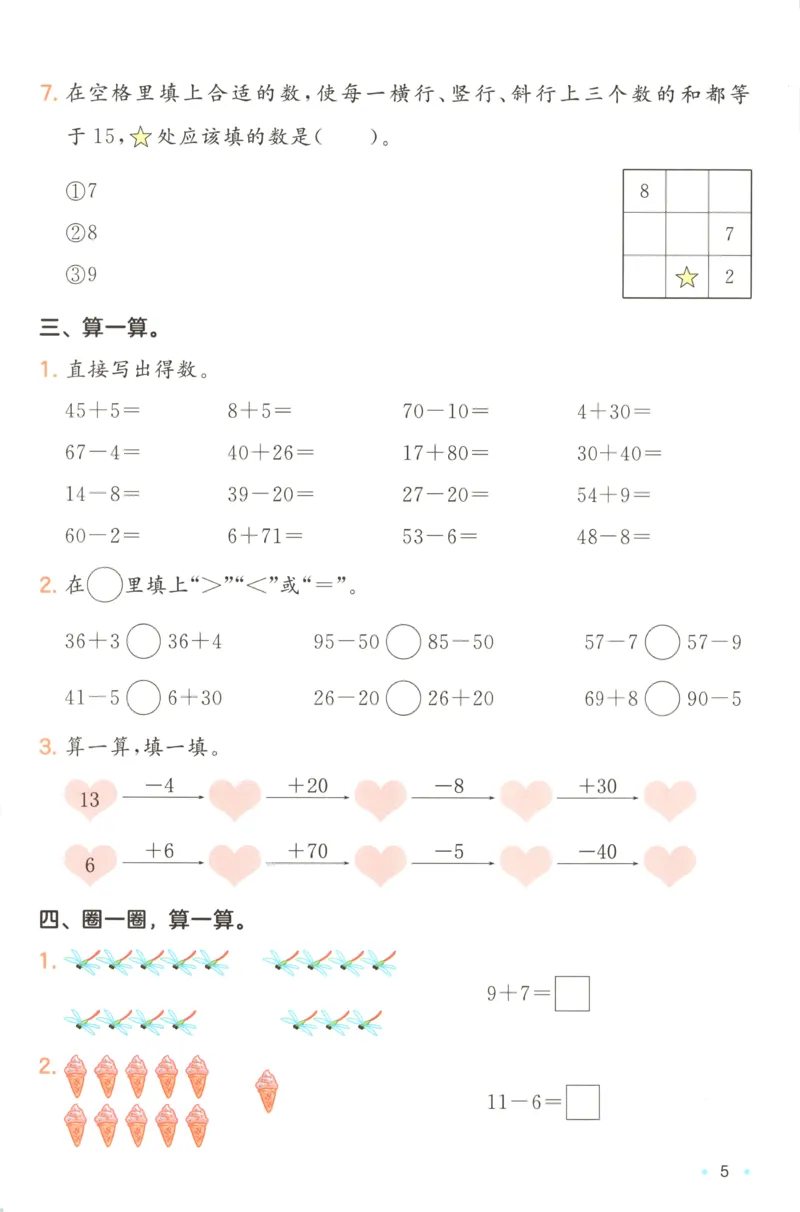 《复习巩固册_26秋小学初中各机构教辅大合集（一本、教材帮、阳光同学、王朝霞、实验班、小典中点、上分卷、白欧、课堂笔记等等）_26秋小学教辅资料_12026秋小学《一本》系列语数英_790》第7页预览