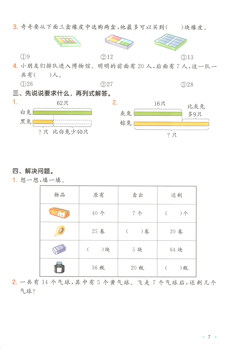 《复习巩固册_26秋小学初中各机构教辅大合集（一本、教材帮、阳光同学、王朝霞、实验班、小典中点、上分卷、白欧、课堂笔记等等）_26秋小学教辅资料_12026秋小学《一本》系列语数英_790》第9页预览