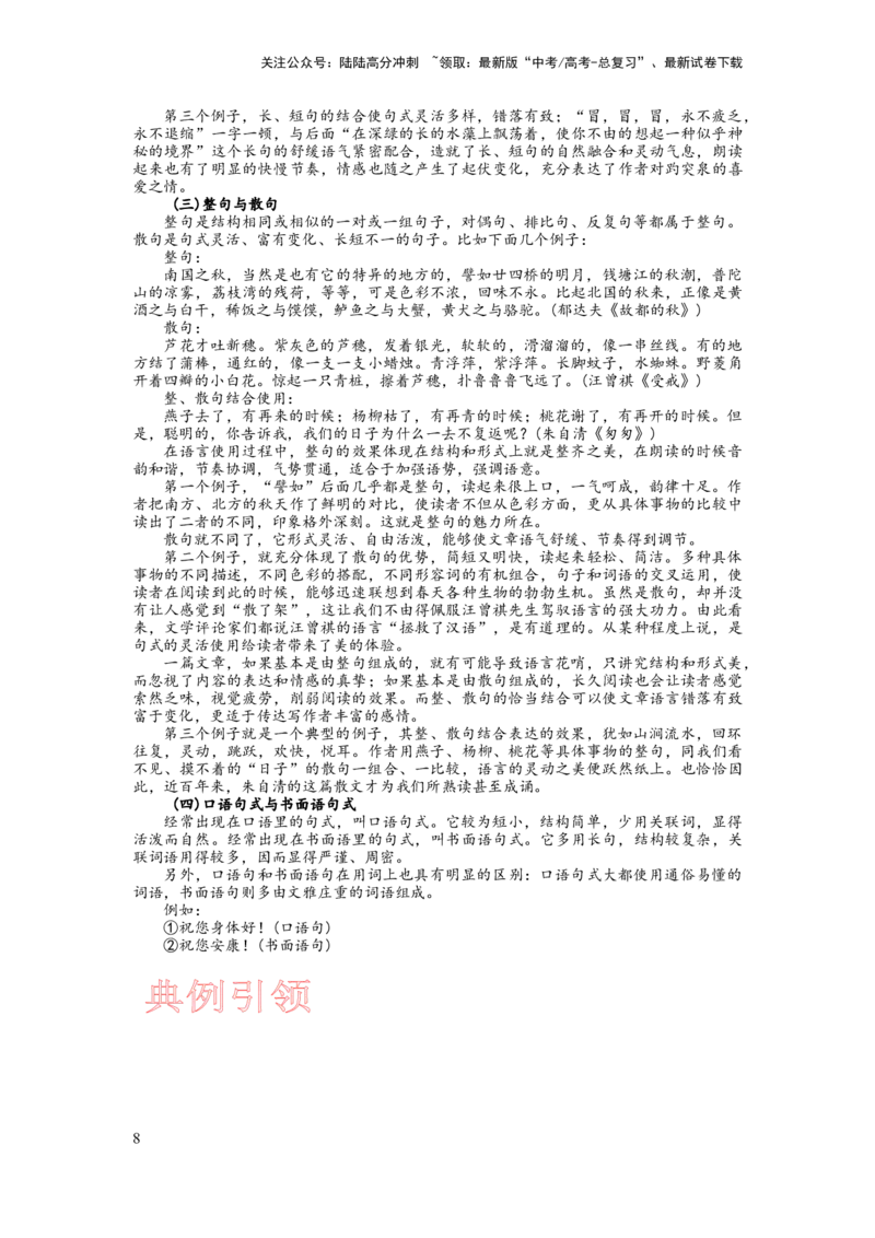 《考点04语用必考：咬文嚼“句”_一轮复习_2024年_2024年高考语文一轮复习考点帮（新高考专用）》第8页预览