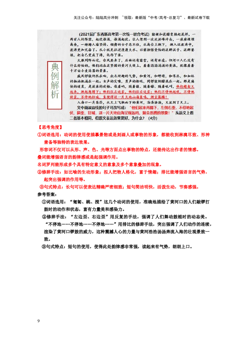 《考点04语用必考：咬文嚼“句”_一轮复习_2024年_2024年高考语文一轮复习考点帮（新高考专用）》第9页预览