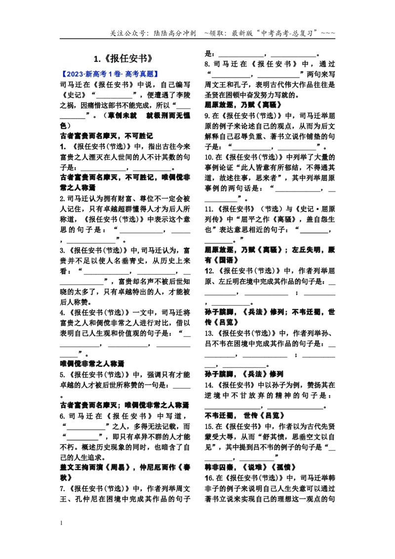 《新高考语文补充篇目理解性默写练习_一轮复习_2026年-语文一轮复习_42026届高三语文一轮复习课本回归全部古诗文言文汇总课件+默写练习》第1页预览
