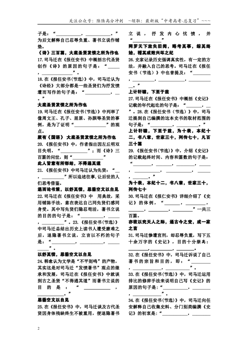 《新高考语文补充篇目理解性默写练习_一轮复习_2026年-语文一轮复习_42026届高三语文一轮复习课本回归全部古诗文言文汇总课件+默写练习》第2页预览