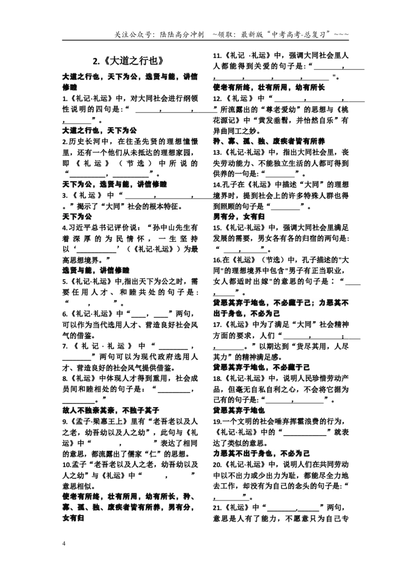 《新高考语文补充篇目理解性默写练习_一轮复习_2026年-语文一轮复习_42026届高三语文一轮复习课本回归全部古诗文言文汇总课件+默写练习》第4页预览