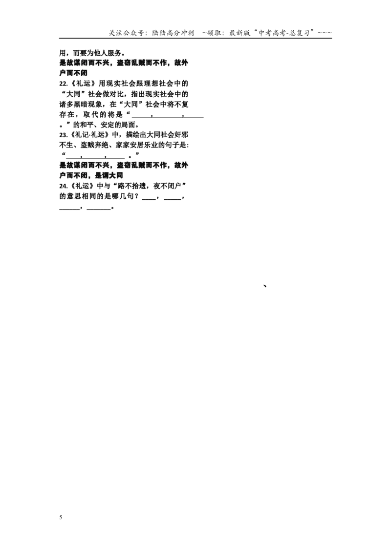 《新高考语文补充篇目理解性默写练习_一轮复习_2026年-语文一轮复习_42026届高三语文一轮复习课本回归全部古诗文言文汇总课件+默写练习》第5页预览
