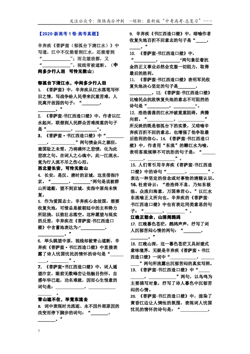 《新高考语文补充篇目理解性默写练习_一轮复习_2026年-语文一轮复习_42026届高三语文一轮复习课本回归全部古诗文言文汇总课件+默写练习》第7页预览