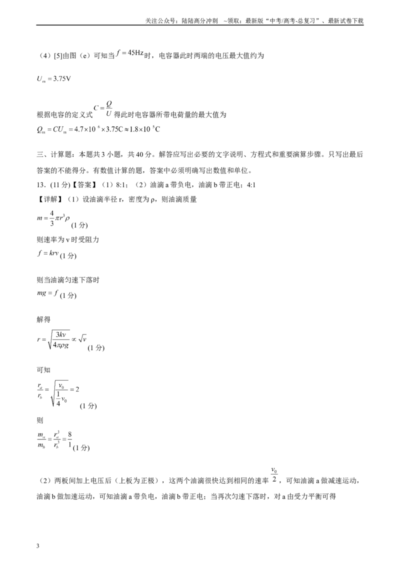 《真题重组卷01（江西、广西、黑龙江、吉林专用）（参考答案）_04-物理-高考总复习_二轮复习_2024年_2024年高考物理真题重组卷二模（新高考七省专用）》第3页预览