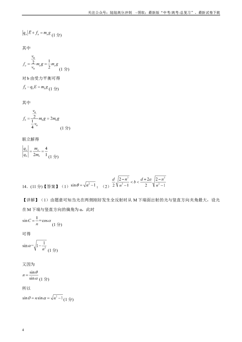 《真题重组卷01（江西、广西、黑龙江、吉林专用）（参考答案）_04-物理-高考总复习_二轮复习_2024年_2024年高考物理真题重组卷二模（新高考七省专用）》第4页预览