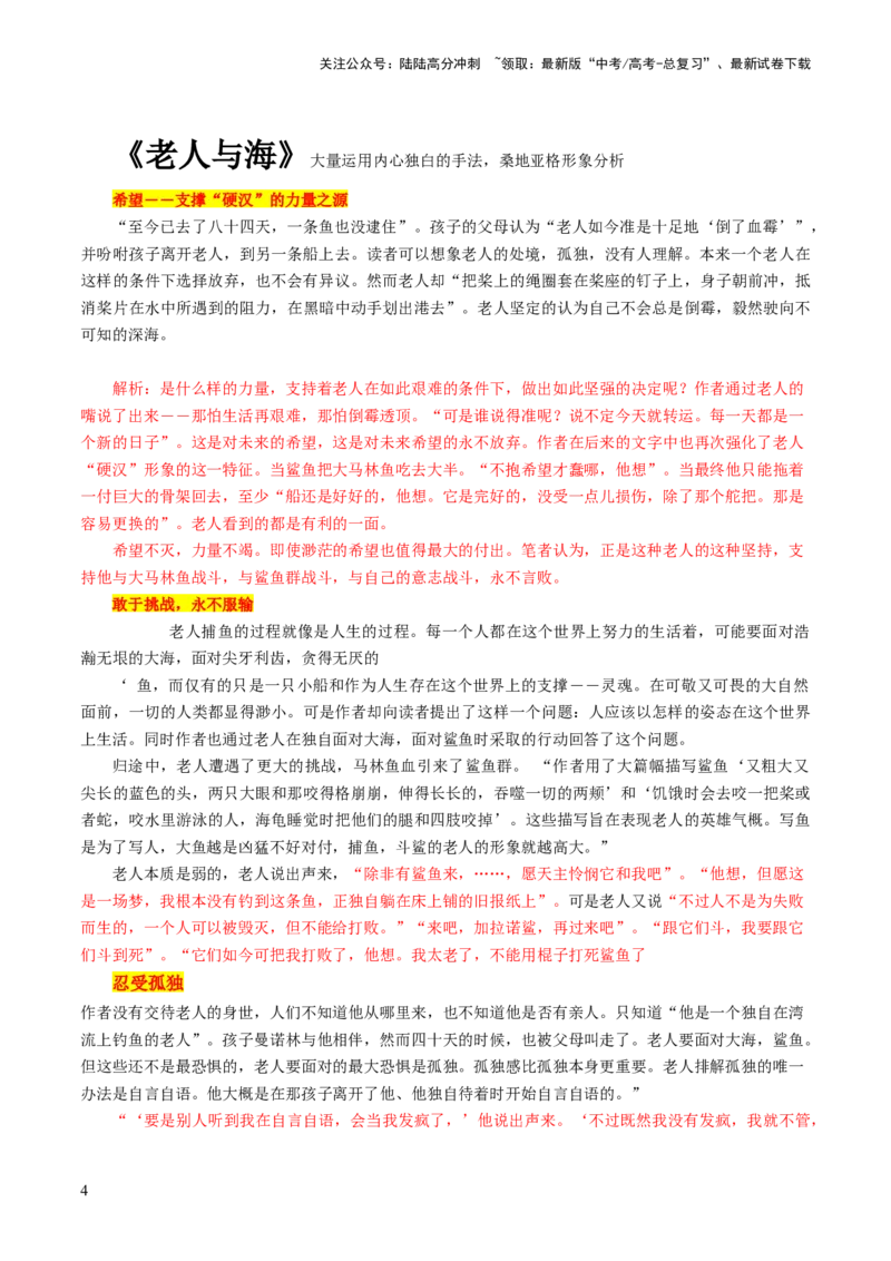 《第07讲小说语言类试题（讲义）（原卷版）_一轮复习_2024年_2024年高考语文一轮复习讲练测（课件+讲义+练习）（新高考）_第一部分现代文阅读_专题二文学类文本阅读·小说》第4页预览