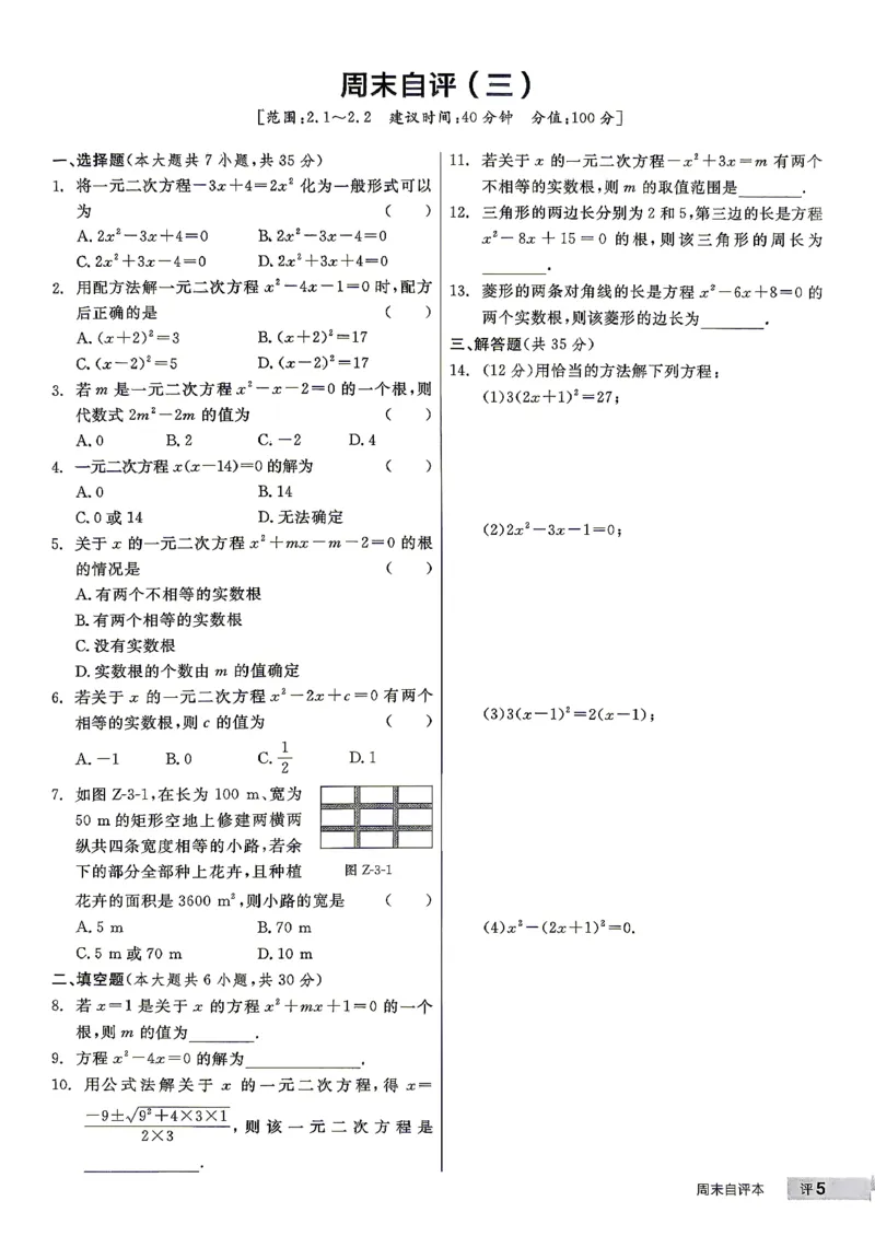 《3、2026秋全品作业本全国版九上--数学北师--周末自评本_2027版初中《全品作业本》9年级上册（数学）（北师）》第6页预览