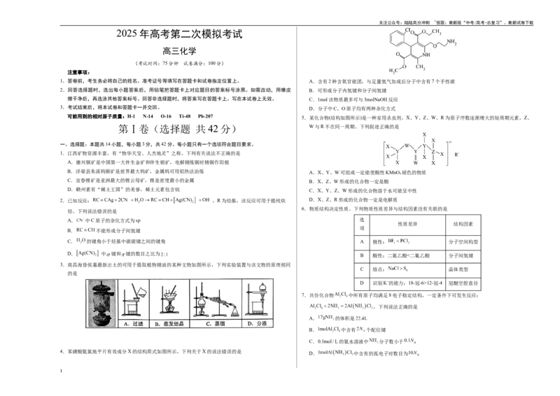 《化学（江西卷）（考试版A3）_05-化学-高考总复习_二轮复习_2025年_2025年高考化学第二次模拟卷26套_化学（江西卷）》第1页预览