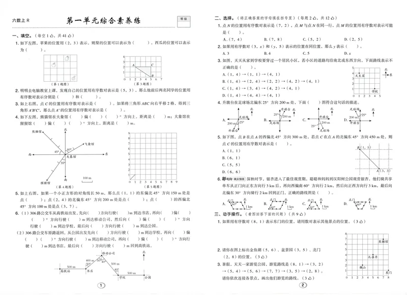 《综合素养练数学RJ6上_26秋小学初中各机构教辅大合集（一本、教材帮、阳光同学、王朝霞、实验班、小典中点、上分卷、白欧、课堂笔记等等）_26秋小学教辅资料_26秋典中点人教数学6上》第1页预览