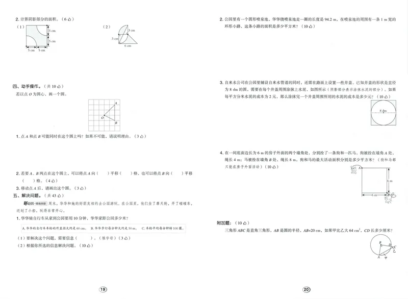 《综合素养练数学RJ6上_26秋小学初中各机构教辅大合集（一本、教材帮、阳光同学、王朝霞、实验班、小典中点、上分卷、白欧、课堂笔记等等）_26秋小学教辅资料_26秋典中点人教数学6上》第10页预览