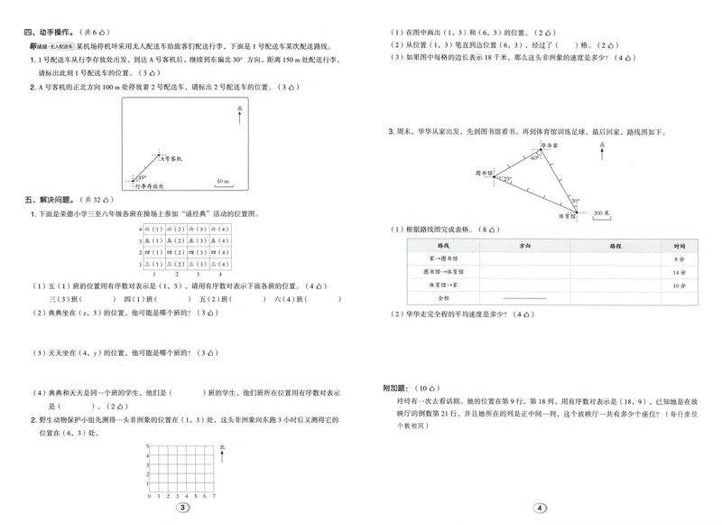 《综合素养练数学RJ6上_26秋小学初中各机构教辅大合集（一本、教材帮、阳光同学、王朝霞、实验班、小典中点、上分卷、白欧、课堂笔记等等）_26秋小学教辅资料_26秋典中点人教数学6上》第2页预览