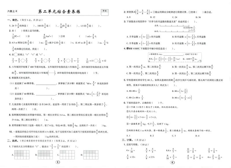 《综合素养练数学RJ6上_26秋小学初中各机构教辅大合集（一本、教材帮、阳光同学、王朝霞、实验班、小典中点、上分卷、白欧、课堂笔记等等）_26秋小学教辅资料_26秋典中点人教数学6上》第3页预览