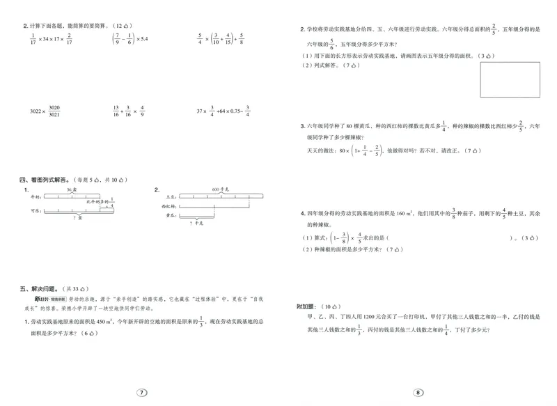 《综合素养练数学RJ6上_26秋小学初中各机构教辅大合集（一本、教材帮、阳光同学、王朝霞、实验班、小典中点、上分卷、白欧、课堂笔记等等）_26秋小学教辅资料_26秋典中点人教数学6上》第4页预览