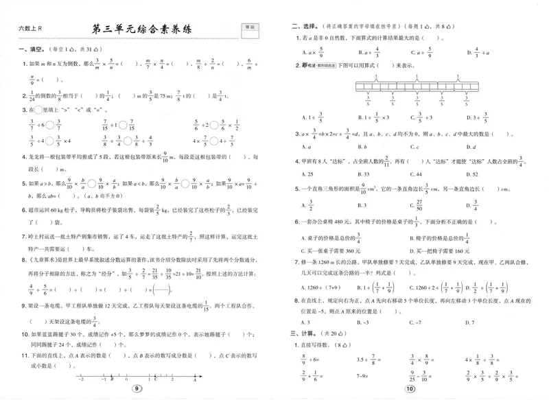 《综合素养练数学RJ6上_26秋小学初中各机构教辅大合集（一本、教材帮、阳光同学、王朝霞、实验班、小典中点、上分卷、白欧、课堂笔记等等）_26秋小学教辅资料_26秋典中点人教数学6上》第5页预览
