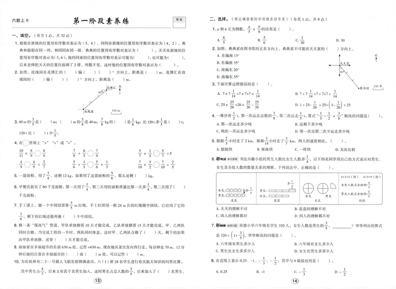 《综合素养练数学RJ6上_26秋小学初中各机构教辅大合集（一本、教材帮、阳光同学、王朝霞、实验班、小典中点、上分卷、白欧、课堂笔记等等）_26秋小学教辅资料_26秋典中点人教数学6上》第7页预览