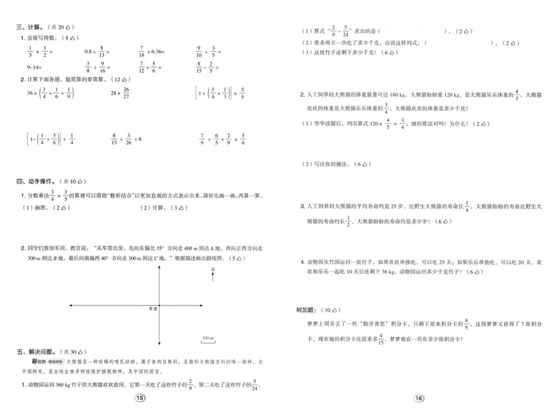 《综合素养练数学RJ6上_26秋小学初中各机构教辅大合集（一本、教材帮、阳光同学、王朝霞、实验班、小典中点、上分卷、白欧、课堂笔记等等）_26秋小学教辅资料_26秋典中点人教数学6上》第8页预览