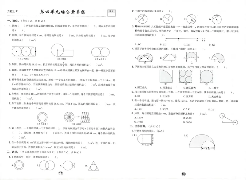 《综合素养练数学RJ6上_26秋小学初中各机构教辅大合集（一本、教材帮、阳光同学、王朝霞、实验班、小典中点、上分卷、白欧、课堂笔记等等）_26秋小学教辅资料_26秋典中点人教数学6上》第9页预览